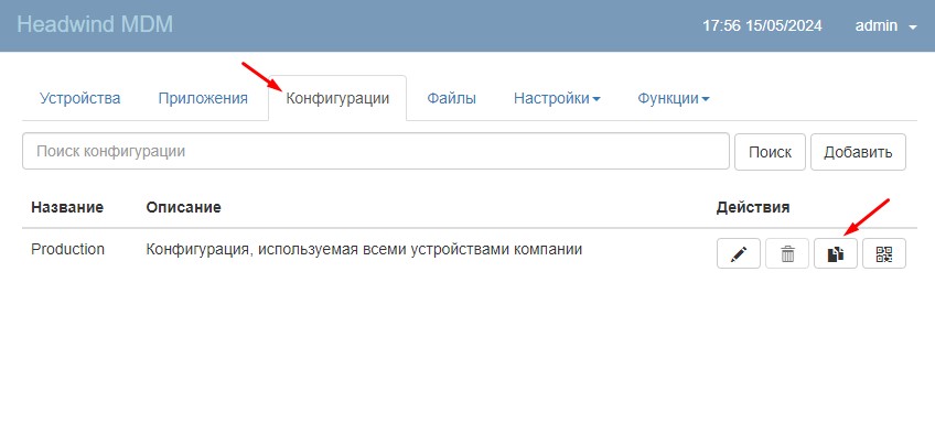 Копия конфигурации