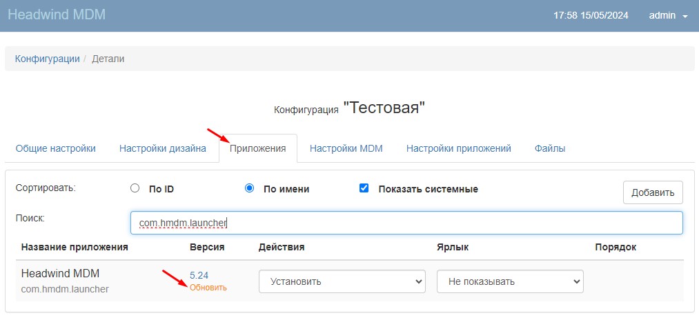 Обновление лаунчера в конфигурации